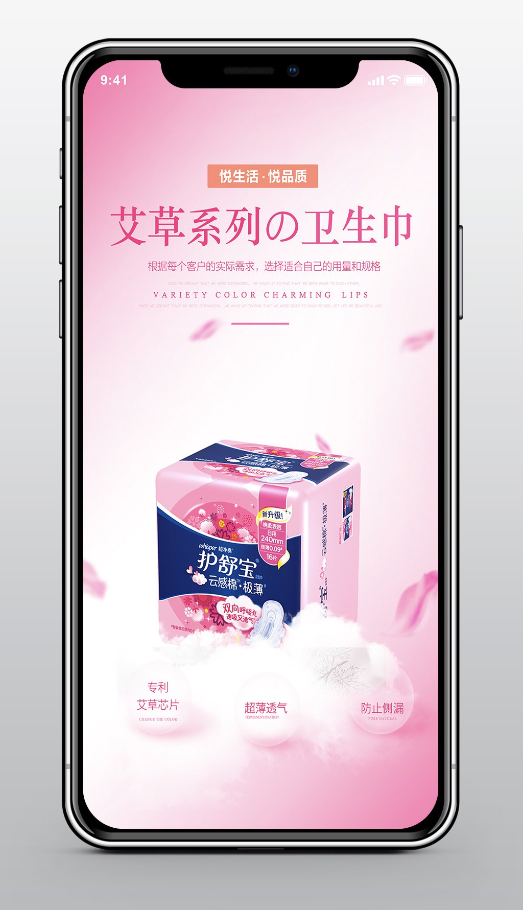 健康呵護，優雅綻放——限量版衛生巾溫情促銷
