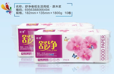 臨泉縣高潔衛生用品黃頁畫冊